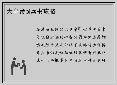 大皇帝ol兵书攻略