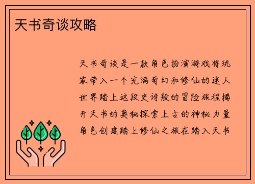 天书奇谈攻略