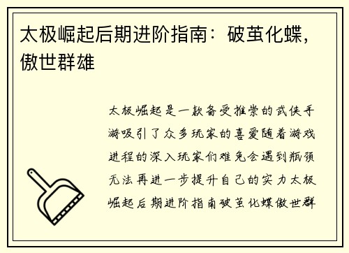 太极崛起后期进阶指南：破茧化蝶，傲世群雄