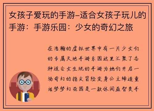 女孩子爱玩的手游-适合女孩子玩儿的手游：手游乐园：少女的奇幻之旅