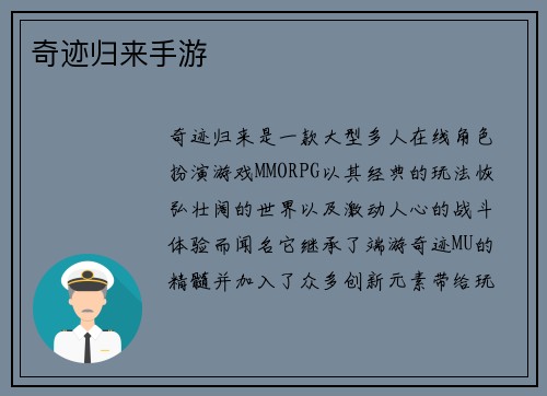 奇迹归来手游