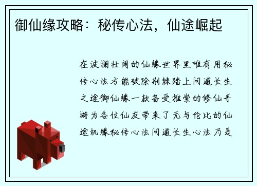 御仙缘攻略：秘传心法，仙途崛起
