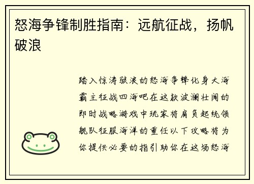 怒海争锋制胜指南：远航征战，扬帆破浪