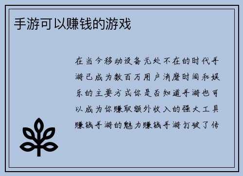 手游可以赚钱的游戏