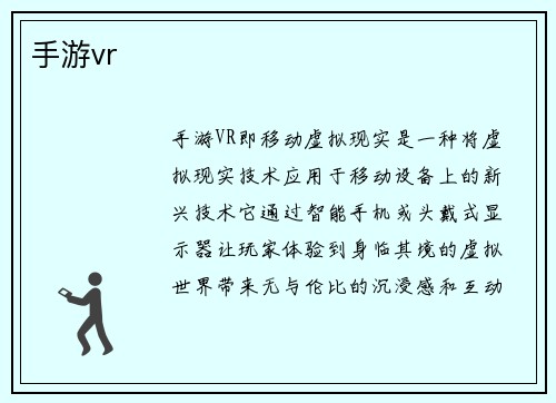 手游vr
