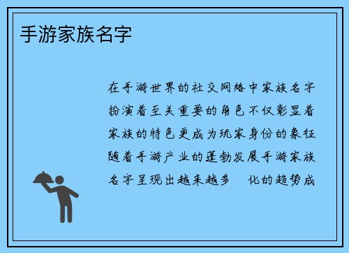 手游家族名字