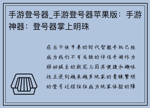 手游登号器_手游登号器苹果版：手游神器：登号器掌上明珠