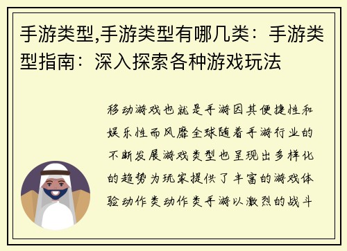 手游类型,手游类型有哪几类：手游类型指南：深入探索各种游戏玩法