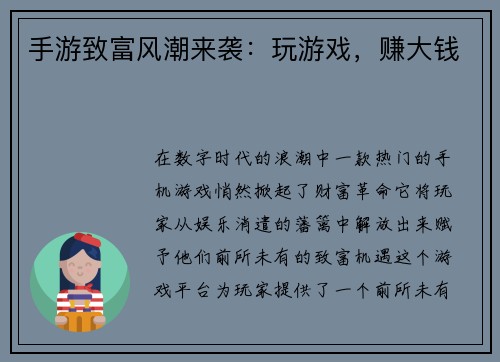 手游致富风潮来袭：玩游戏，赚大钱