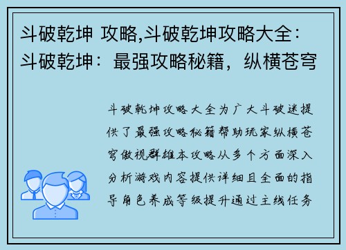 斗破乾坤 攻略,斗破乾坤攻略大全：斗破乾坤：最强攻略秘籍，纵横苍穹，傲视群雄