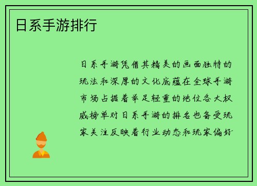 日系手游排行