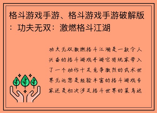 格斗游戏手游、格斗游戏手游破解版：功夫无双：激燃格斗江湖