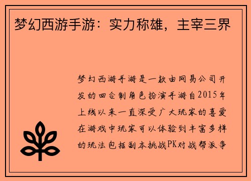 梦幻西游手游：实力称雄，主宰三界