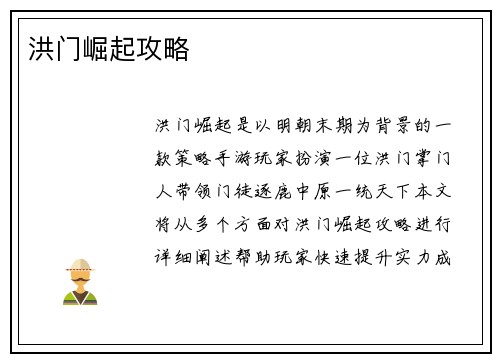 洪门崛起攻略