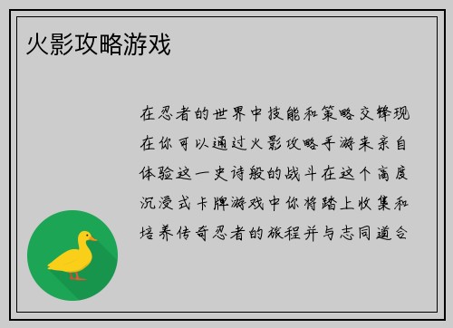 火影攻略游戏