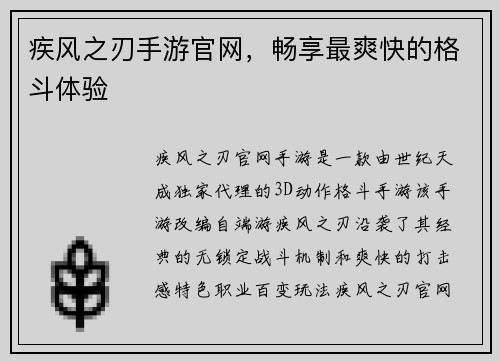 疾风之刃手游官网，畅享最爽快的格斗体验