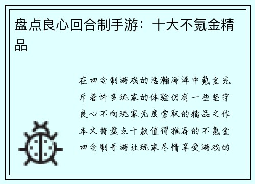 盘点良心回合制手游：十大不氪金精品