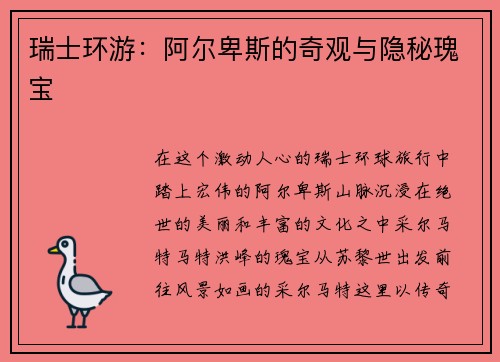 瑞士环游：阿尔卑斯的奇观与隐秘瑰宝