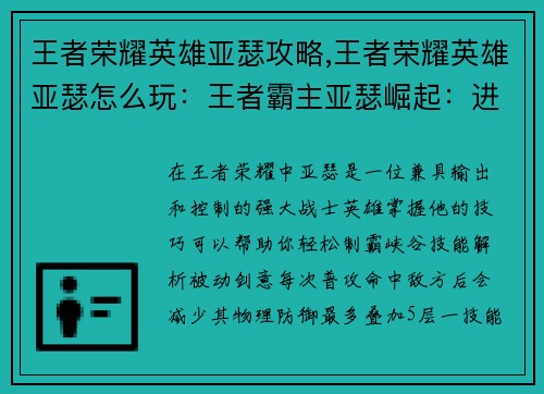 王者荣耀英雄亚瑟攻略,王者荣耀英雄亚瑟怎么玩：王者霸主亚瑟崛起：进阶攻略，制霸峡谷