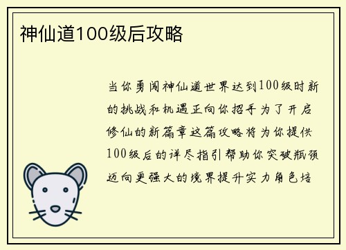 神仙道100级后攻略