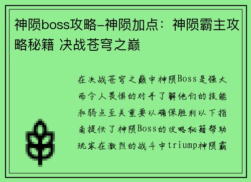 神陨boss攻略-神陨加点：神陨霸主攻略秘籍 决战苍穹之巅