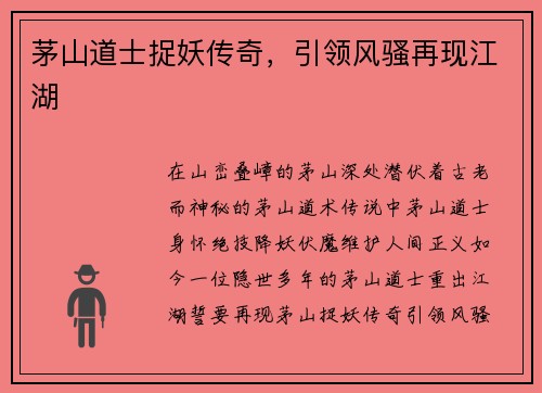 茅山道士捉妖传奇，引领风骚再现江湖