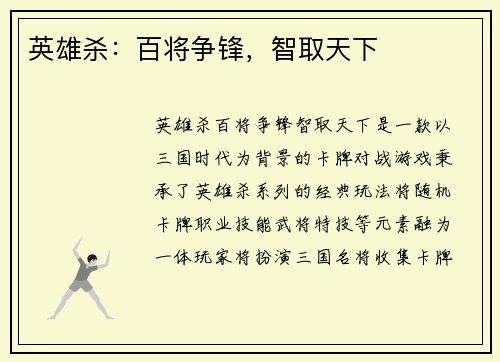 英雄杀：百将争锋，智取天下