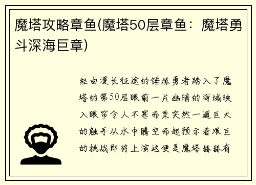 魔塔攻略章鱼(魔塔50层章鱼：魔塔勇斗深海巨章)