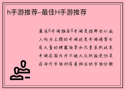 h手游推荐-最佳H手游推荐