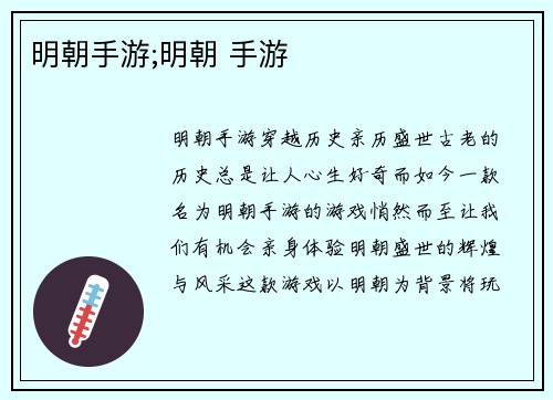 明朝手游;明朝 手游