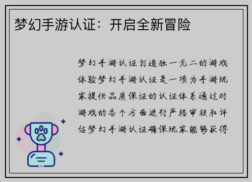 梦幻手游认证：开启全新冒险