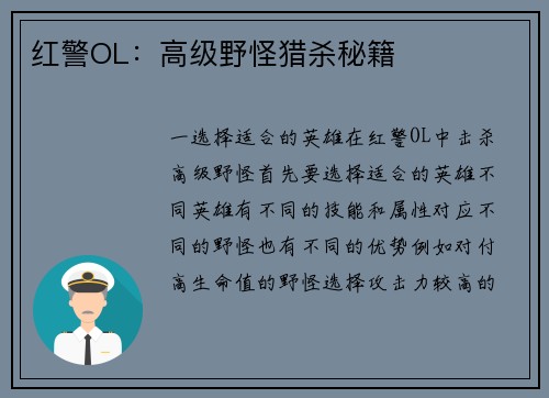 红警OL：高级野怪猎杀秘籍