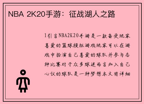 NBA 2K20手游：征战湖人之路