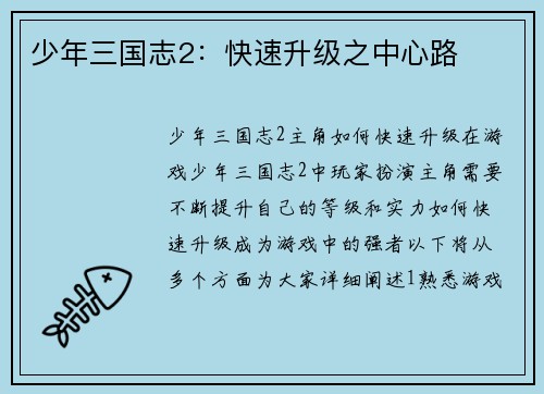 少年三国志2：快速升级之中心路