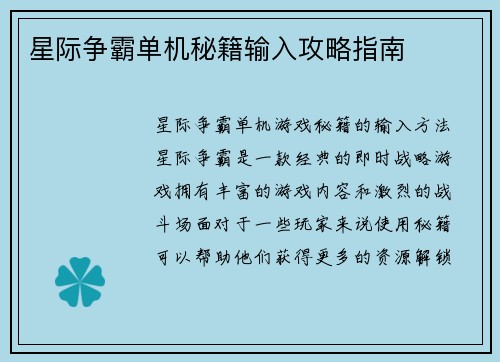 星际争霸单机秘籍输入攻略指南