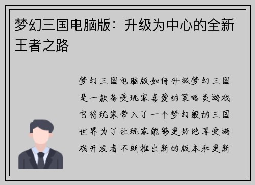 梦幻三国电脑版：升级为中心的全新王者之路
