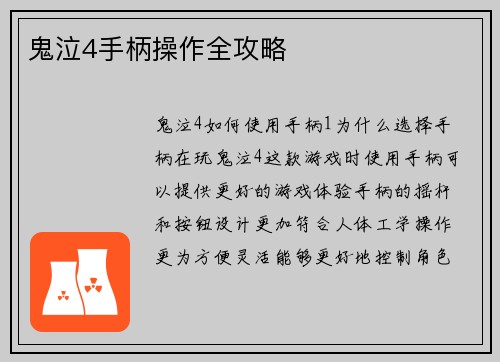 鬼泣4手柄操作全攻略