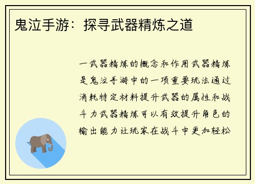 鬼泣手游：探寻武器精炼之道