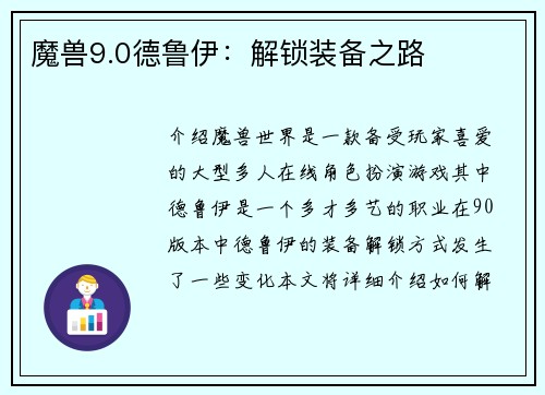 魔兽9.0德鲁伊：解锁装备之路
