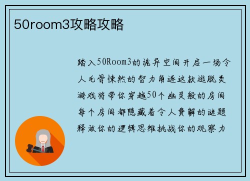 50room3攻略攻略