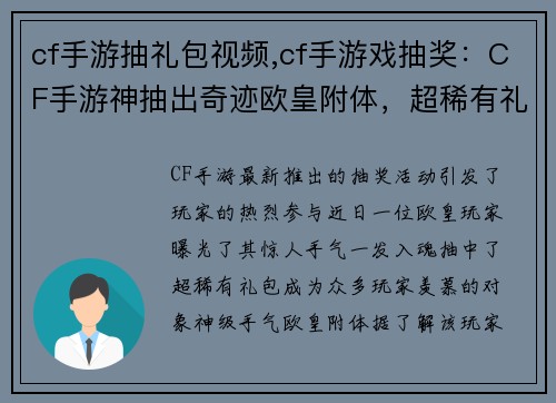 cf手游抽礼包视频,cf手游戏抽奖：CF手游神抽出奇迹欧皇附体，超稀有礼包一发入魂