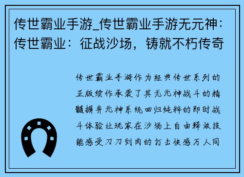 传世霸业手游_传世霸业手游无元神：传世霸业：征战沙场，铸就不朽传奇