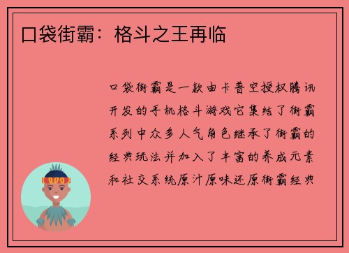 口袋街霸：格斗之王再临