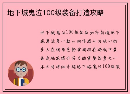 地下城鬼泣100级装备打造攻略