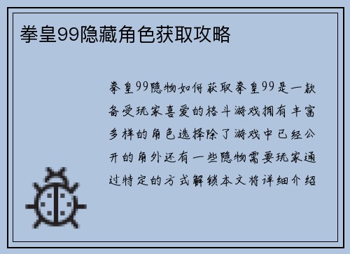 拳皇99隐藏角色获取攻略