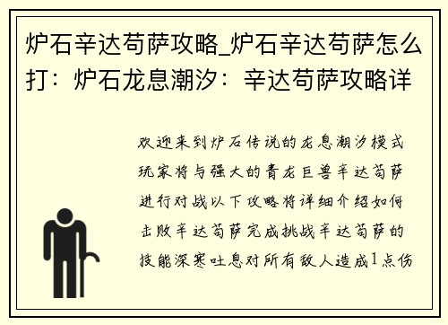 炉石辛达苟萨攻略_炉石辛达苟萨怎么打：炉石龙息潮汐：辛达苟萨攻略详解