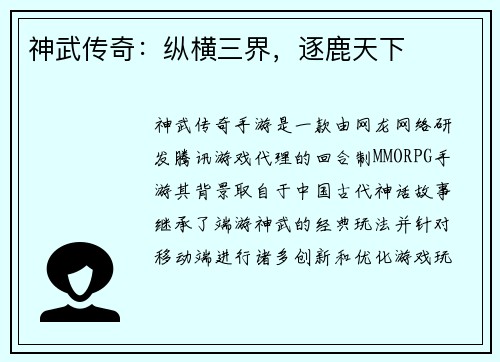 神武传奇：纵横三界，逐鹿天下