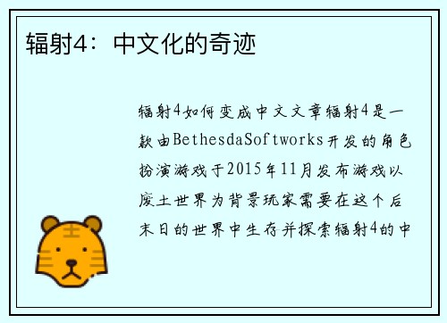 辐射4：中文化的奇迹