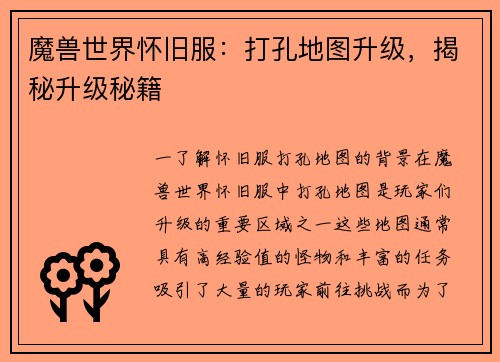 魔兽世界怀旧服：打孔地图升级，揭秘升级秘籍