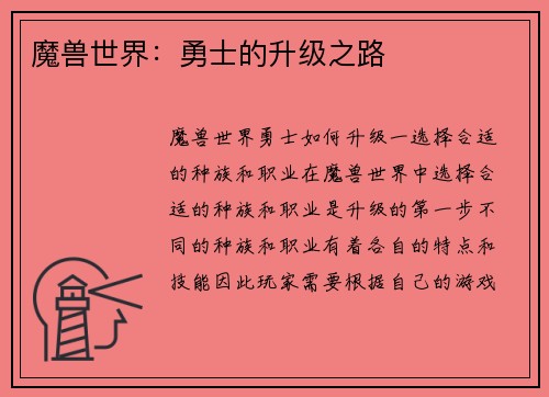 魔兽世界：勇士的升级之路